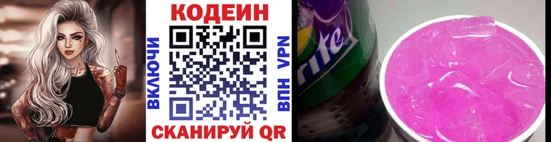 Кодеин Purple Drank  где купить   Ува 